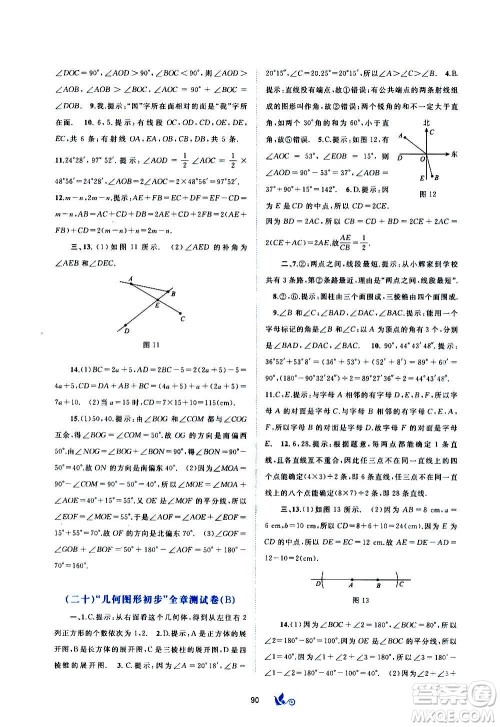 广西教育出版社2020初中新课程学习与测评单元双测数学七年级上册A版答案 广西教育出版社2020初中新课程学习与测评单元双测数学七年级上册A版答案
