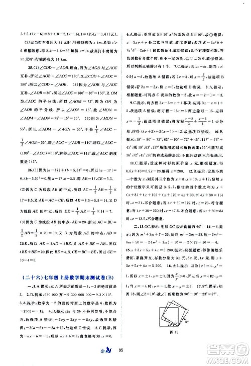广西教育出版社2020初中新课程学习与测评单元双测数学七年级上册A版答案 广西教育出版社2020初中新课程学习与测评单元双测数学七年级上册A版答案