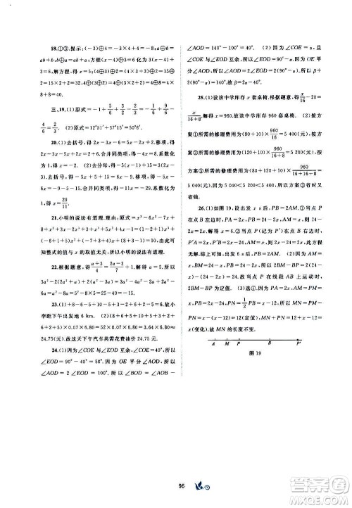 广西教育出版社2020初中新课程学习与测评单元双测数学七年级上册A版答案 广西教育出版社2020初中新课程学习与测评单元双测数学七年级上册A版答案