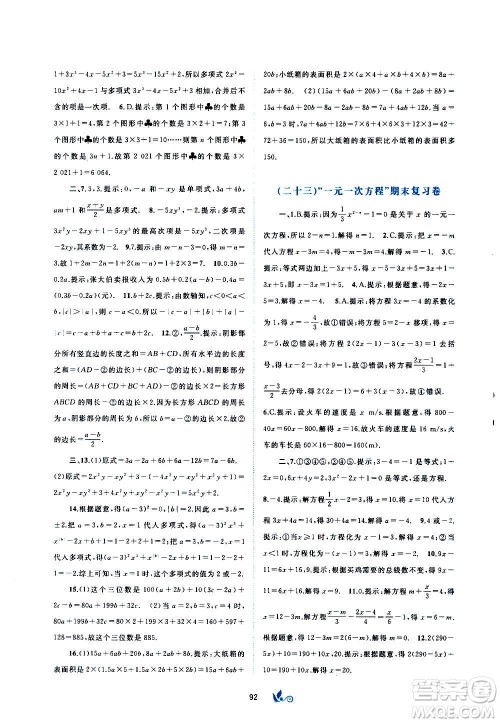 广西教育出版社2020初中新课程学习与测评单元双测数学七年级上册A版答案 广西教育出版社2020初中新课程学习与测评单元双测数学七年级上册A版答案