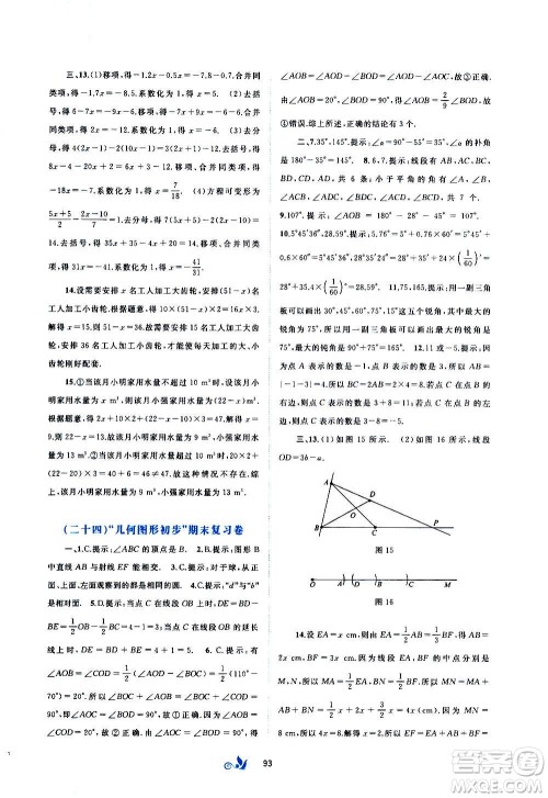 广西教育出版社2020初中新课程学习与测评单元双测数学七年级上册A版答案