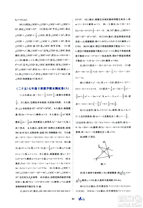 广西教育出版社2020初中新课程学习与测评单元双测数学七年级上册A版答案 广西教育出版社2020初中新课程学习与测评单元双测数学七年级上册A版答案