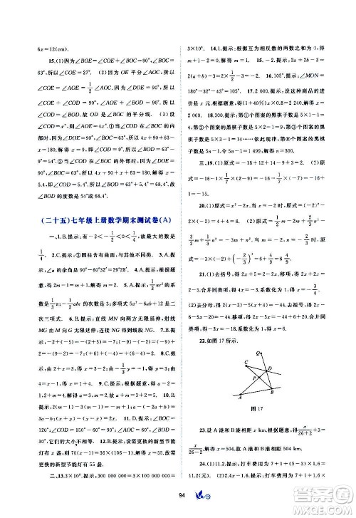 广西教育出版社2020初中新课程学习与测评单元双测数学七年级上册A版答案