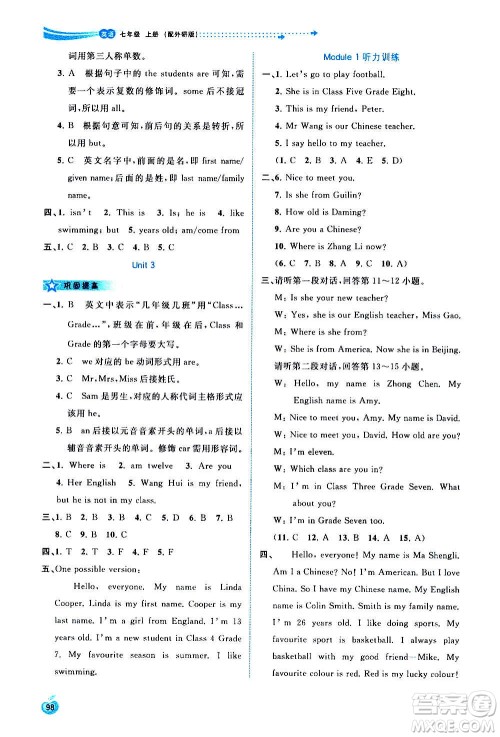 广西教育出版社2020新课程学习与测评同步学习英语七年级上册外研版答案