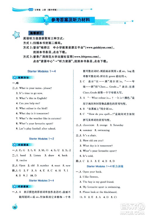 广西教育出版社2020新课程学习与测评同步学习英语七年级上册外研版答案 广西教育出版社2020新课程学习与测评同步学习英语七年级上册外研版答案