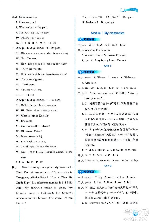 广西教育出版社2020新课程学习与测评同步学习英语七年级上册外研版答案