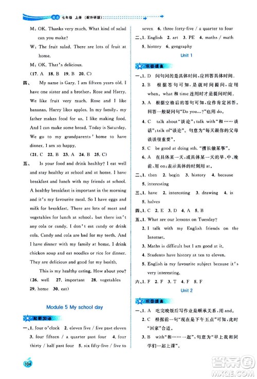 广西教育出版社2020新课程学习与测评同步学习英语七年级上册外研版答案