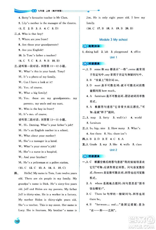 广西教育出版社2020新课程学习与测评同步学习英语七年级上册外研版答案