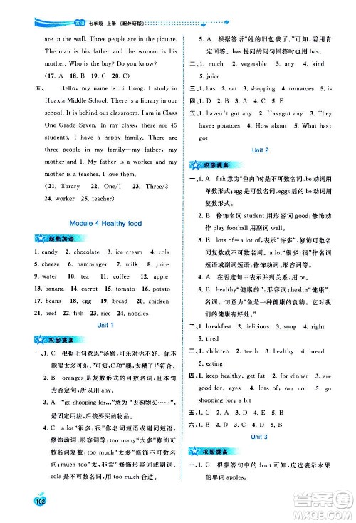 广西教育出版社2020新课程学习与测评同步学习英语七年级上册外研版答案 广西教育出版社2020新课程学习与测评同步学习英语七年级上册外研版答案