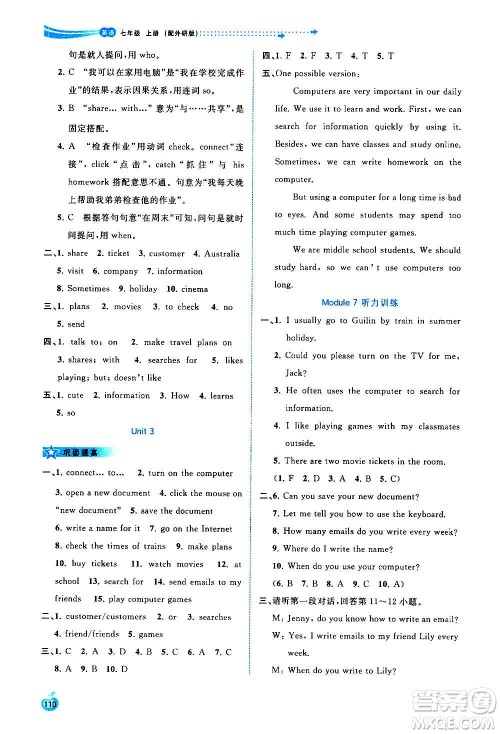 广西教育出版社2020新课程学习与测评同步学习英语七年级上册外研版答案
