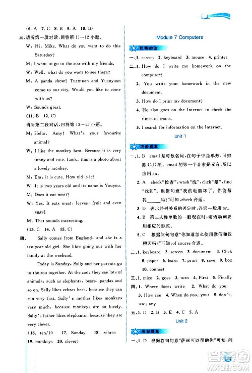 广西教育出版社2020新课程学习与测评同步学习英语七年级上册外研版答案