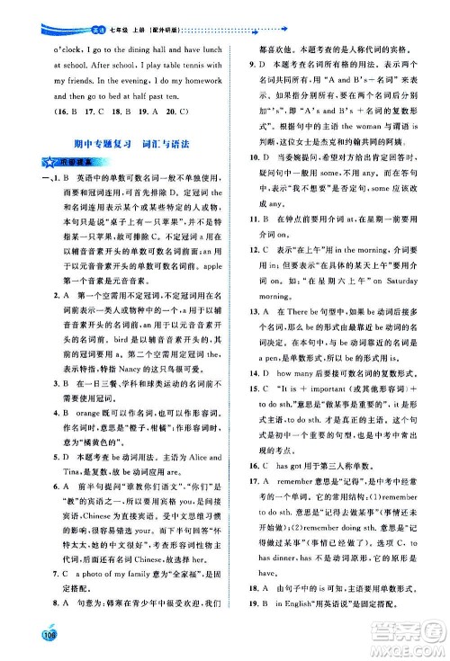 广西教育出版社2020新课程学习与测评同步学习英语七年级上册外研版答案