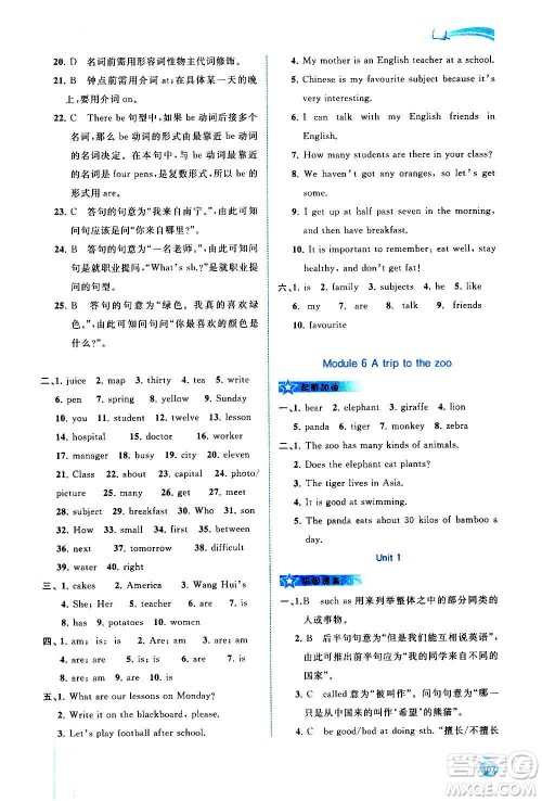 广西教育出版社2020新课程学习与测评同步学习英语七年级上册外研版答案