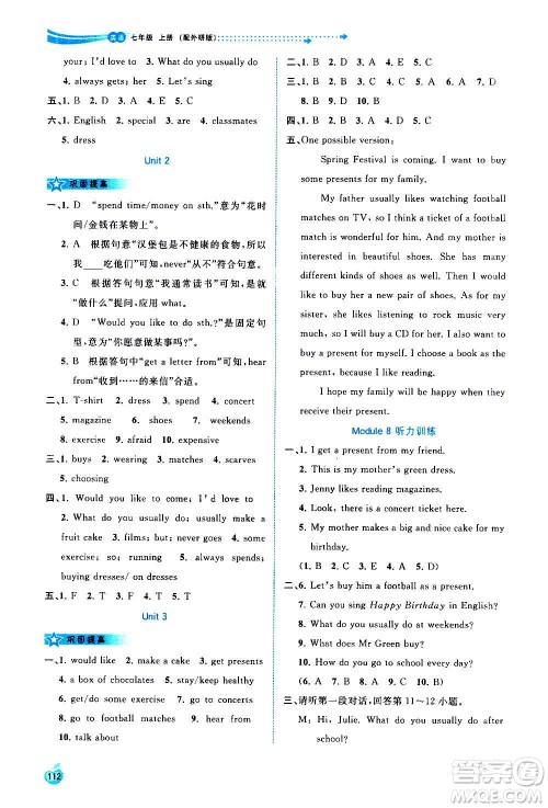 广西教育出版社2020新课程学习与测评同步学习英语七年级上册外研版答案