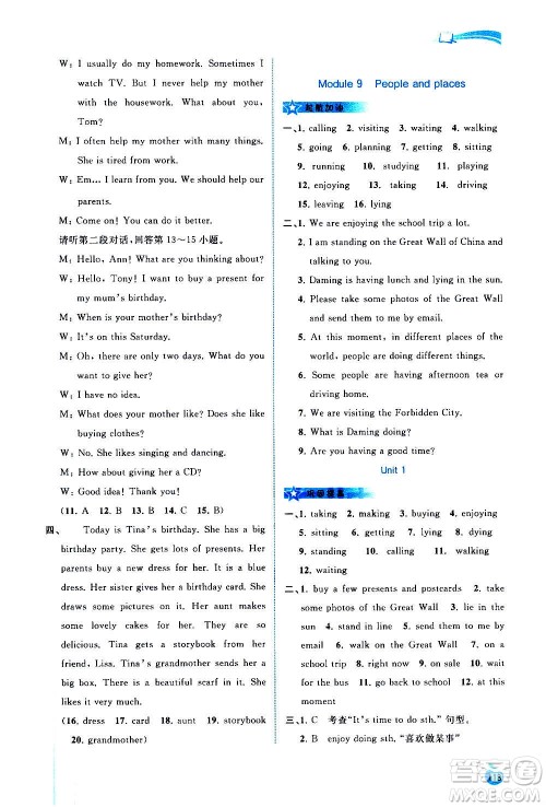 广西教育出版社2020新课程学习与测评同步学习英语七年级上册外研版答案