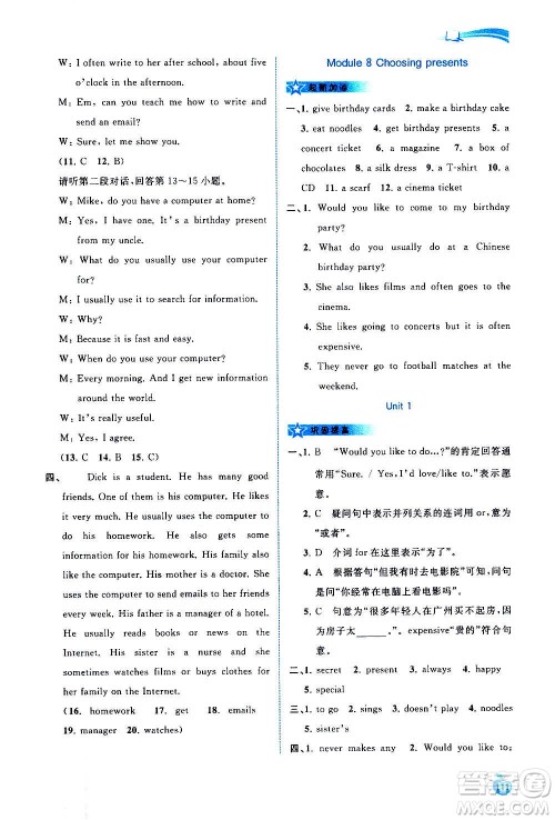 广西教育出版社2020新课程学习与测评同步学习英语七年级上册外研版答案