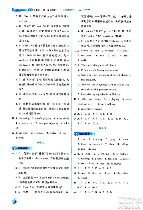 广西教育出版社2020新课程学习与测评同步学习英语七年级上册外研版答案