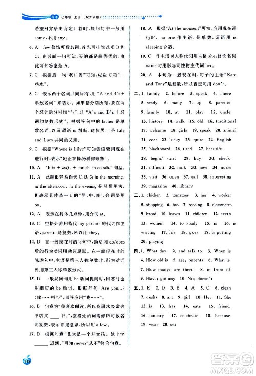 广西教育出版社2020新课程学习与测评同步学习英语七年级上册外研版答案