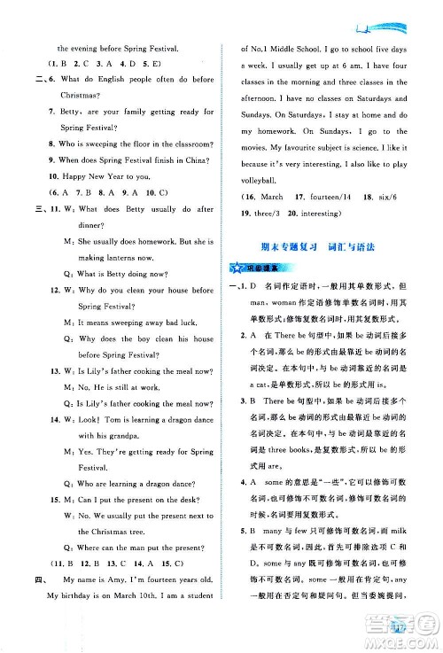 广西教育出版社2020新课程学习与测评同步学习英语七年级上册外研版答案 广西教育出版社2020新课程学习与测评同步学习英语七年级上册外研版答案