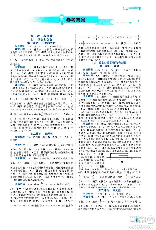 广西教育出版社2020新课程学习与测评同步学习数学七年级上册沪科版答案