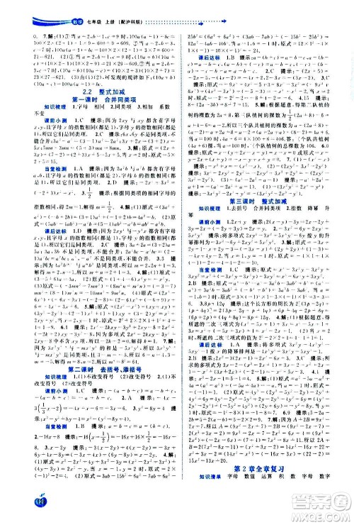 广西教育出版社2020新课程学习与测评同步学习数学七年级上册沪科版答案 广西教育出版社2020新课程学习与测评同步学习数学七年级上册沪科版答案