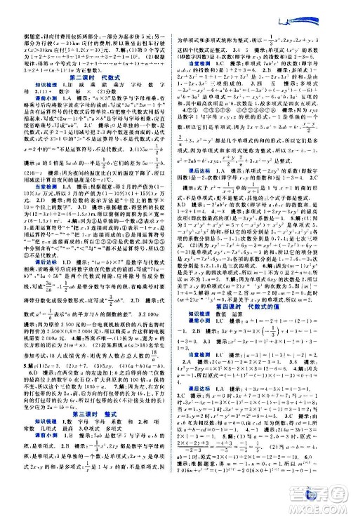广西教育出版社2020新课程学习与测评同步学习数学七年级上册沪科版答案 广西教育出版社2020新课程学习与测评同步学习数学七年级上册沪科版答案