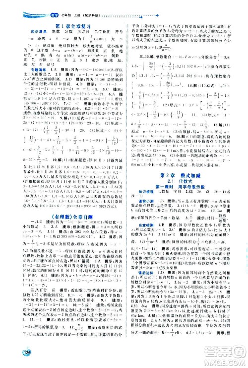 广西教育出版社2020新课程学习与测评同步学习数学七年级上册沪科版答案 广西教育出版社2020新课程学习与测评同步学习数学七年级上册沪科版答案