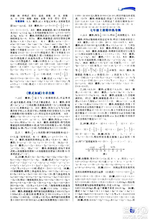 广西教育出版社2020新课程学习与测评同步学习数学七年级上册沪科版答案 广西教育出版社2020新课程学习与测评同步学习数学七年级上册沪科版答案