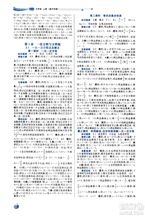 广西教育出版社2020新课程学习与测评同步学习数学七年级上册沪科版答案 广西教育出版社2020新课程学习与测评同步学习数学七年级上册沪科版答案