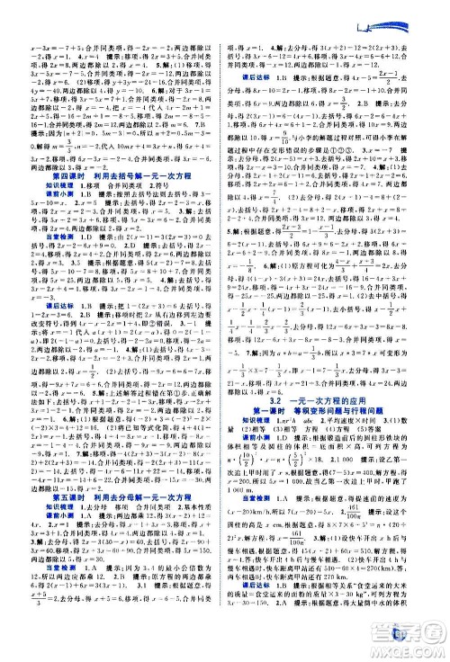 广西教育出版社2020新课程学习与测评同步学习数学七年级上册沪科版答案 广西教育出版社2020新课程学习与测评同步学习数学七年级上册沪科版答案