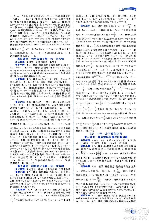 广西教育出版社2020新课程学习与测评同步学习数学七年级上册沪科版答案