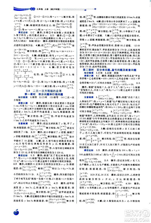 广西教育出版社2020新课程学习与测评同步学习数学七年级上册沪科版答案 广西教育出版社2020新课程学习与测评同步学习数学七年级上册沪科版答案