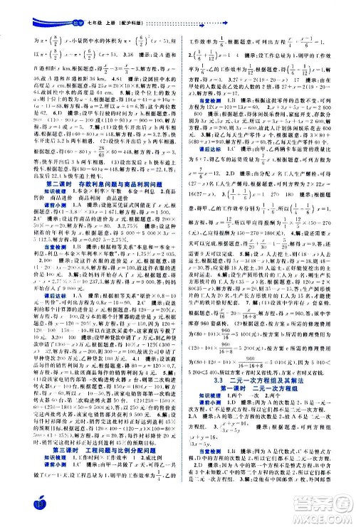 广西教育出版社2020新课程学习与测评同步学习数学七年级上册沪科版答案 广西教育出版社2020新课程学习与测评同步学习数学七年级上册沪科版答案