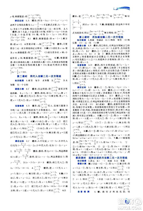 广西教育出版社2020新课程学习与测评同步学习数学七年级上册沪科版答案 广西教育出版社2020新课程学习与测评同步学习数学七年级上册沪科版答案