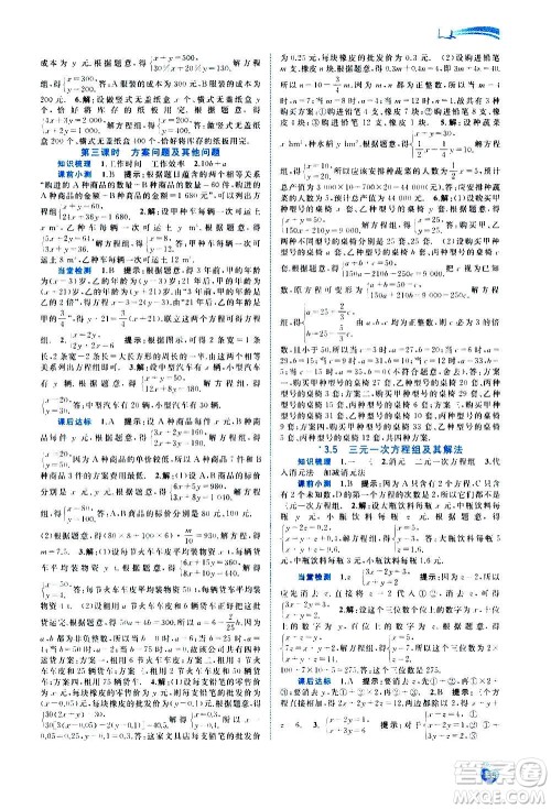 广西教育出版社2020新课程学习与测评同步学习数学七年级上册沪科版答案 广西教育出版社2020新课程学习与测评同步学习数学七年级上册沪科版答案