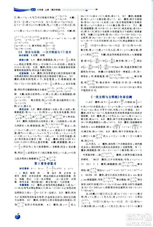 广西教育出版社2020新课程学习与测评同步学习数学七年级上册沪科版答案