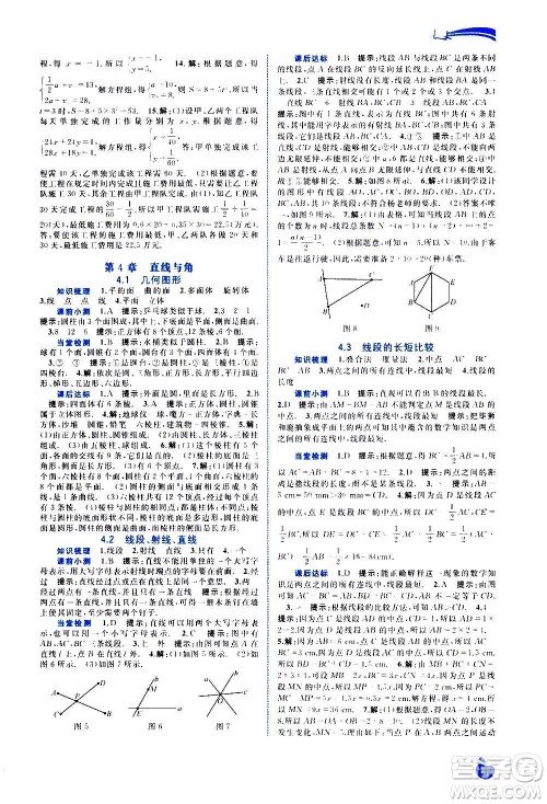 广西教育出版社2020新课程学习与测评同步学习数学七年级上册沪科版答案