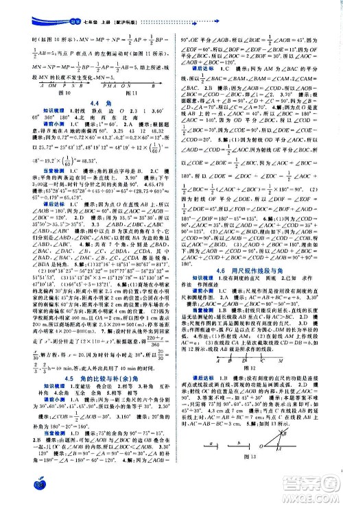 广西教育出版社2020新课程学习与测评同步学习数学七年级上册沪科版答案 广西教育出版社2020新课程学习与测评同步学习数学七年级上册沪科版答案