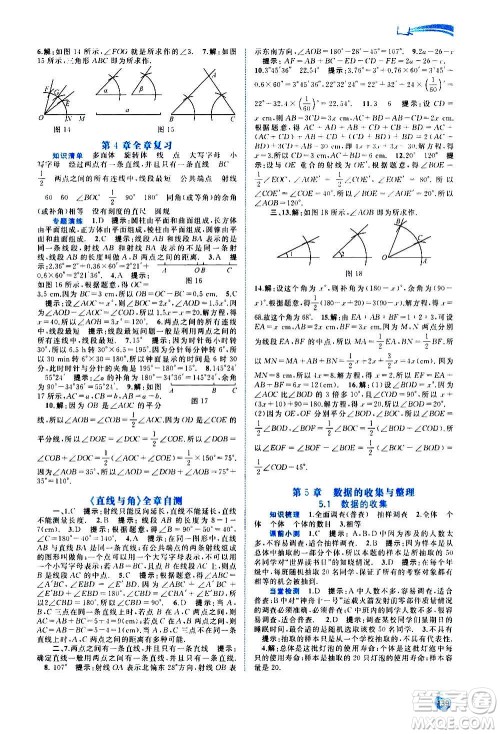 广西教育出版社2020新课程学习与测评同步学习数学七年级上册沪科版答案