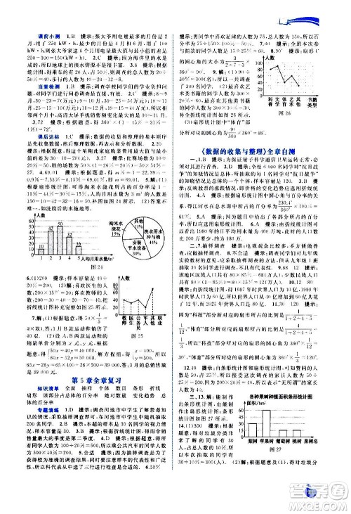 广西教育出版社2020新课程学习与测评同步学习数学七年级上册沪科版答案