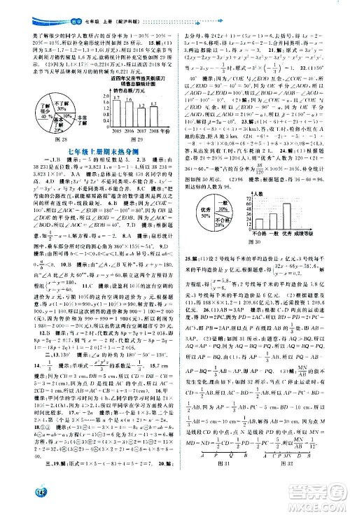 广西教育出版社2020新课程学习与测评同步学习数学七年级上册沪科版答案 广西教育出版社2020新课程学习与测评同步学习数学七年级上册沪科版答案