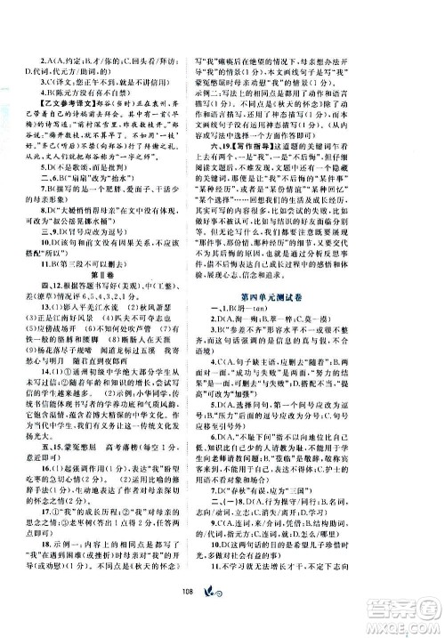 广西教育出版社2020初中新课程学习与测评单元双测语文七年级上册A版答案 广西教育出版社2020初中新课程学习与测评单元双测语文七年级上册A版答案