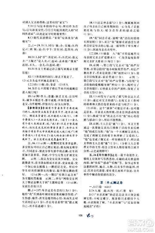 广西教育出版社2020初中新课程学习与测评单元双测语文七年级上册A版答案 广西教育出版社2020初中新课程学习与测评单元双测语文七年级上册A版答案