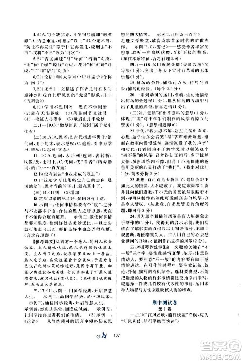 广西教育出版社2020初中新课程学习与测评单元双测语文七年级上册A版答案 广西教育出版社2020初中新课程学习与测评单元双测语文七年级上册A版答案