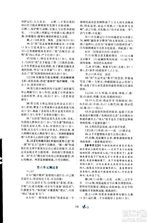 广西教育出版社2020初中新课程学习与测评单元双测语文七年级上册A版答案 广西教育出版社2020初中新课程学习与测评单元双测语文七年级上册A版答案