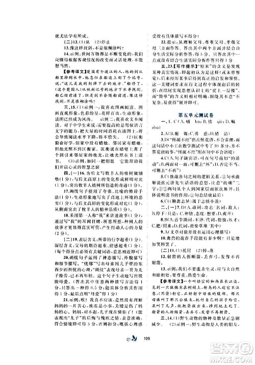 广西教育出版社2020初中新课程学习与测评单元双测语文七年级上册A版答案 广西教育出版社2020初中新课程学习与测评单元双测语文七年级上册A版答案