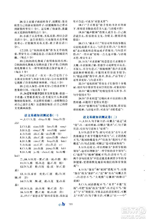 广西教育出版社2020初中新课程学习与测评单元双测语文七年级上册A版答案 广西教育出版社2020初中新课程学习与测评单元双测语文七年级上册A版答案