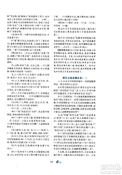 广西教育出版社2020初中新课程学习与测评单元双测语文七年级上册A版答案 广西教育出版社2020初中新课程学习与测评单元双测语文七年级上册A版答案