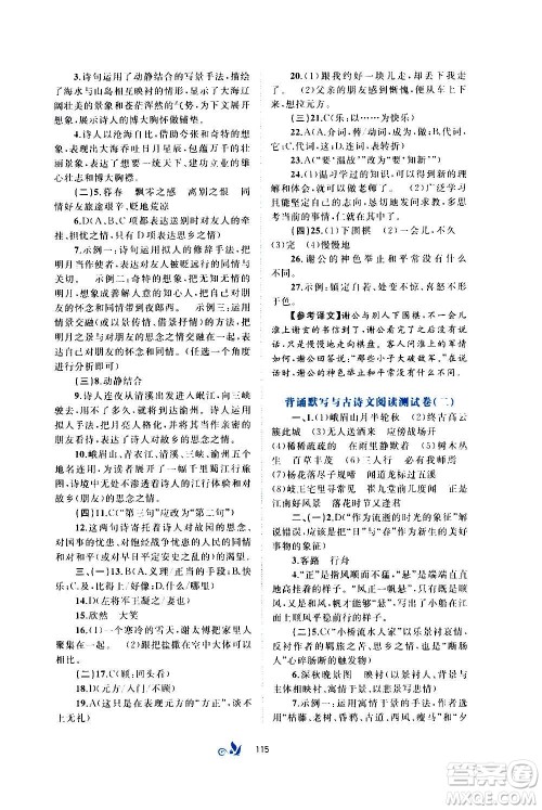 广西教育出版社2020初中新课程学习与测评单元双测语文七年级上册A版答案 广西教育出版社2020初中新课程学习与测评单元双测语文七年级上册A版答案