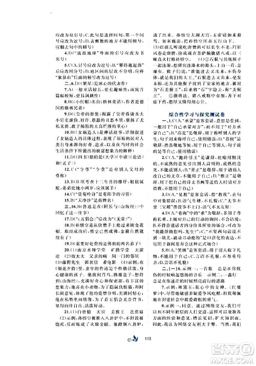 广西教育出版社2020初中新课程学习与测评单元双测语文七年级上册A版答案 广西教育出版社2020初中新课程学习与测评单元双测语文七年级上册A版答案